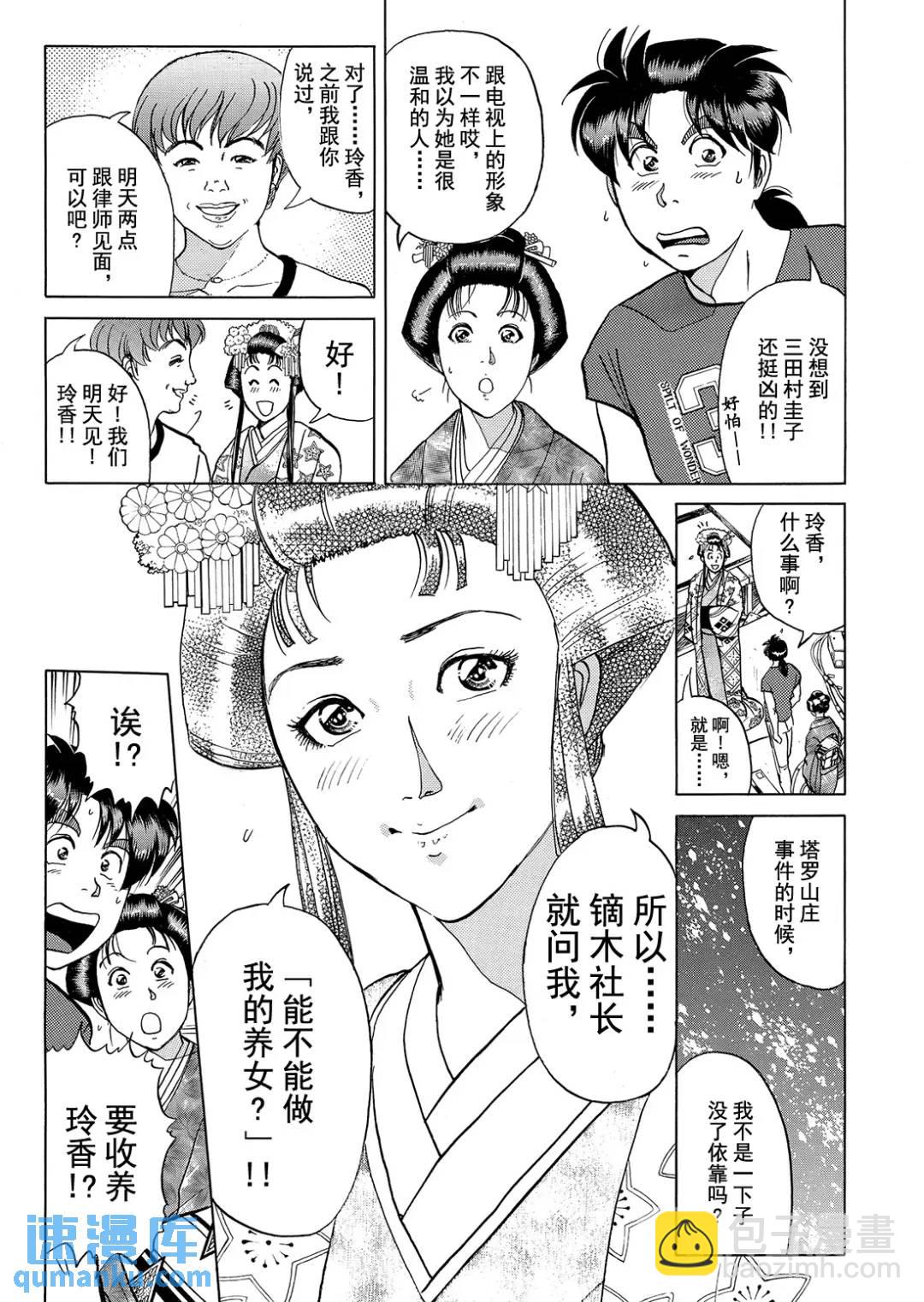 速水玲香绑架杀人事件⑨-第194话