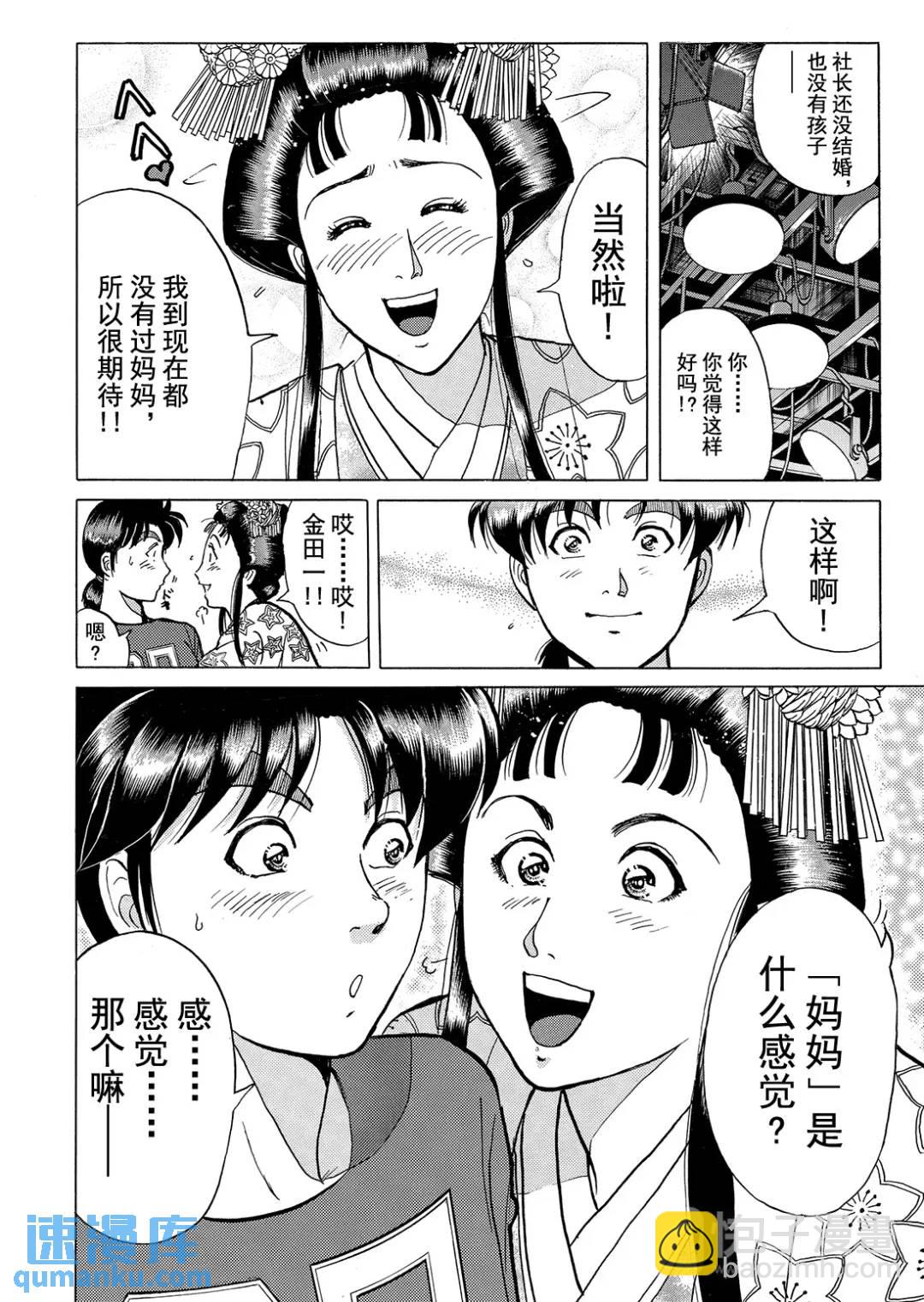 速水玲香绑架杀人事件⑨-第194话