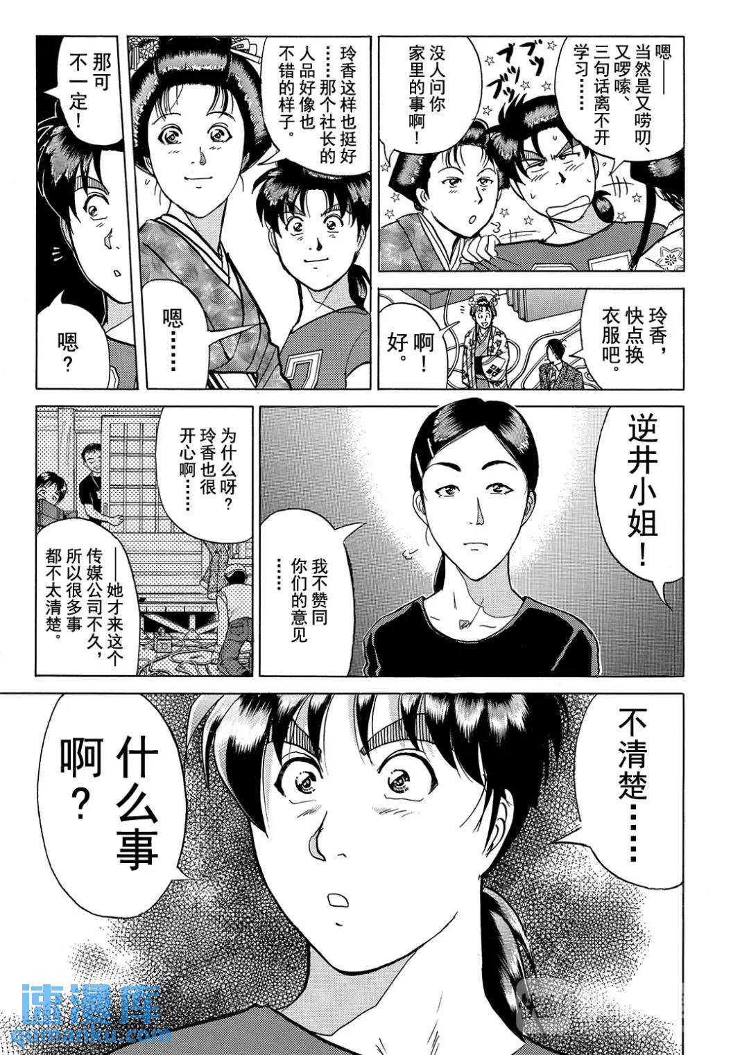 速水玲香绑架杀人事件⑨-第194话