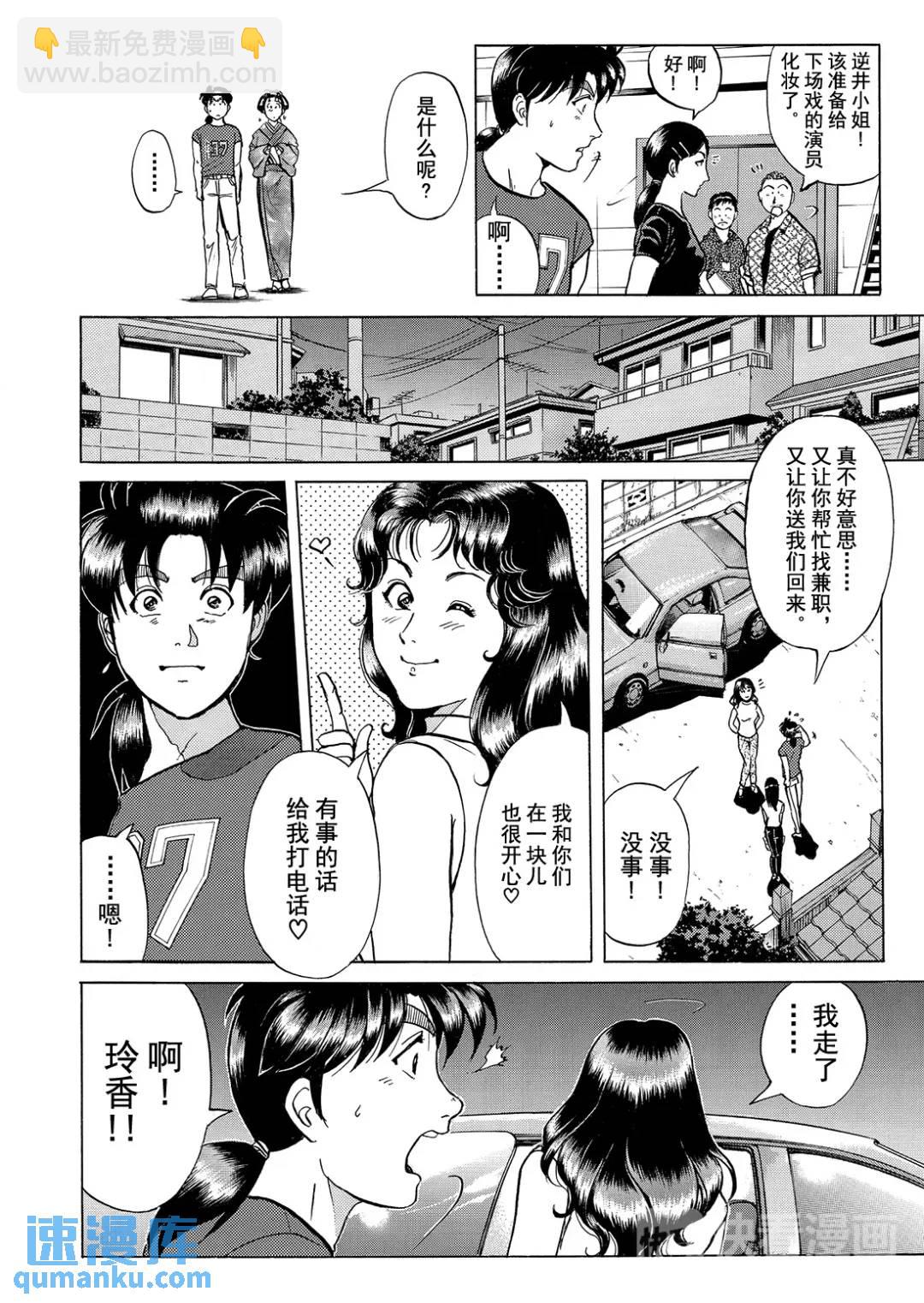 速水玲香绑架杀人事件⑨-第194话