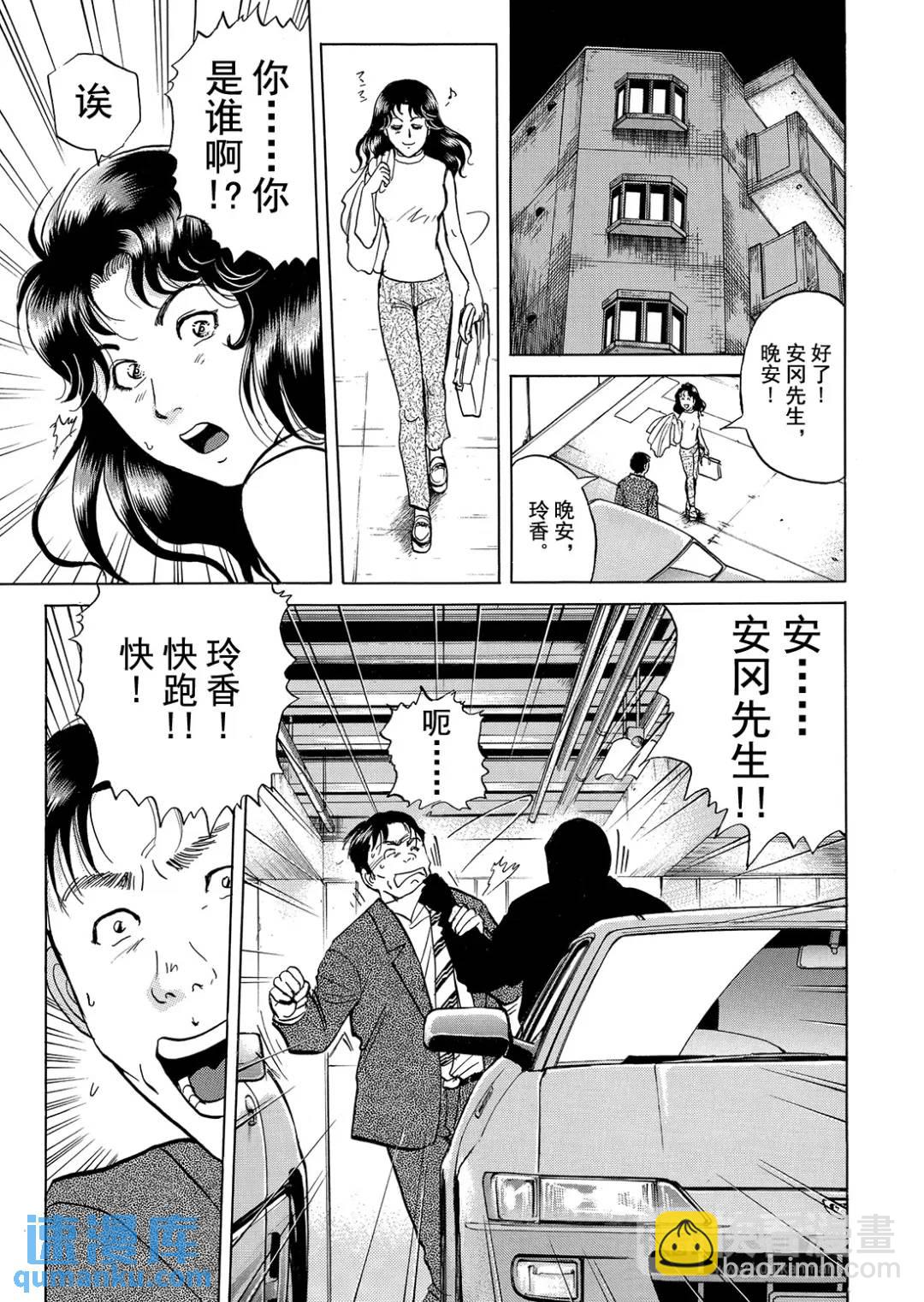 速水玲香绑架杀人事件⑨-第194话