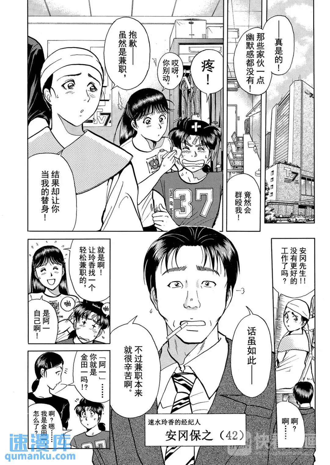 速水玲香绑架杀人事件⑨-第194话