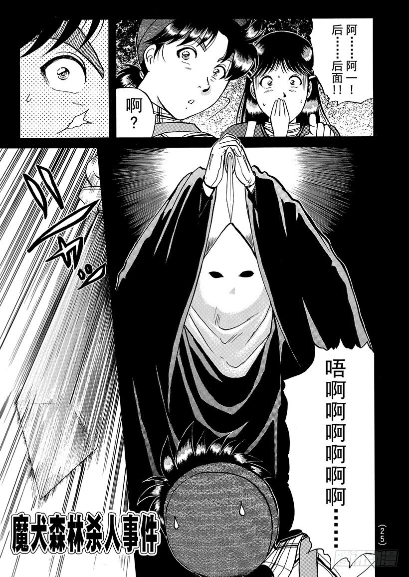 魔犬森林杀人事件②-第204话