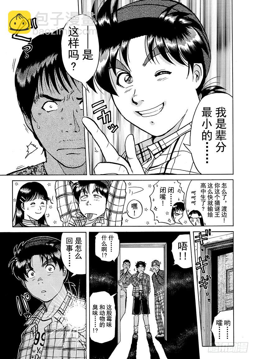 魔犬森林杀人事件②-第204话