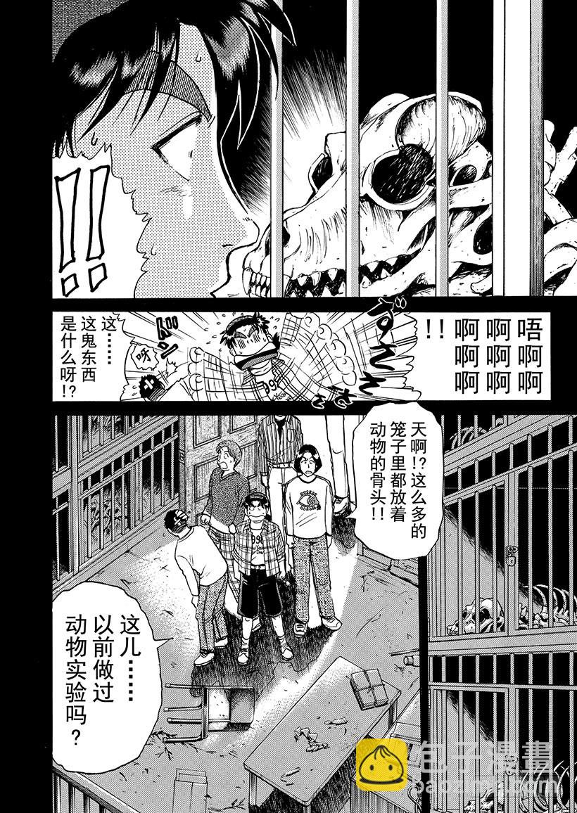 魔犬森林杀人事件②-第204话
