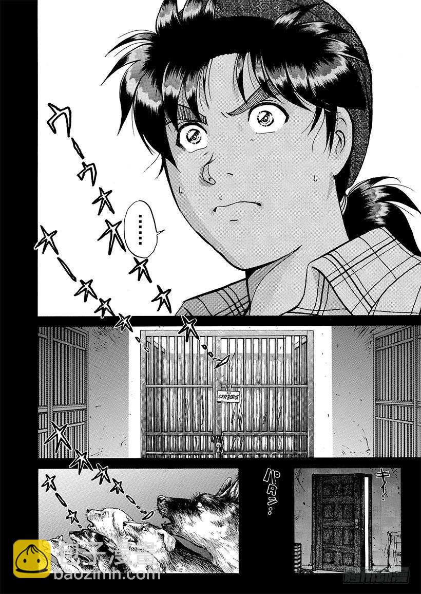 魔犬森林杀人事件②-第204话
