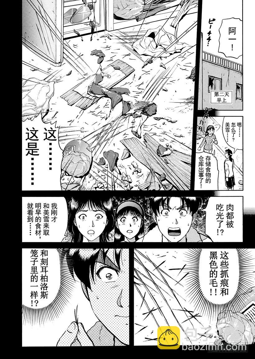 魔犬森林杀人事件②-第204话