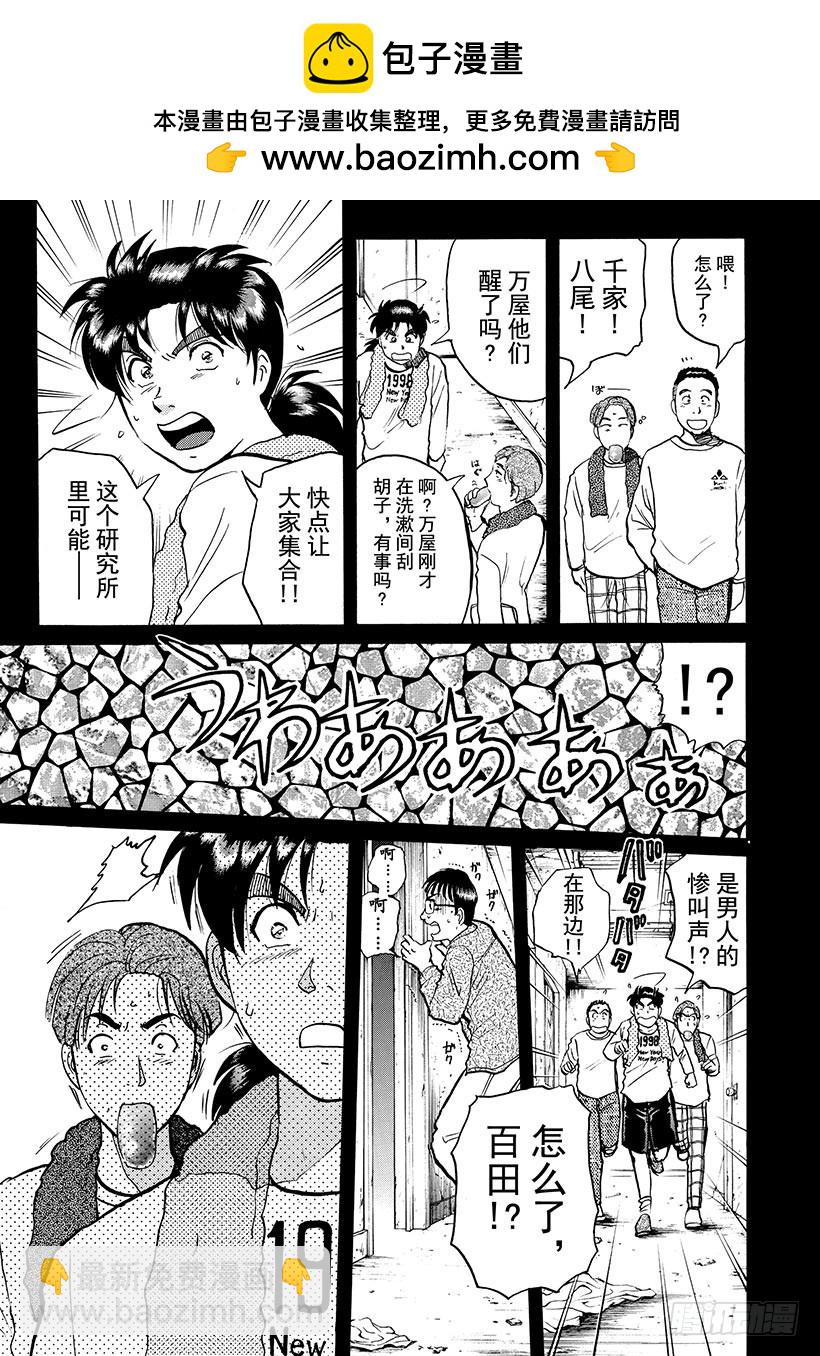 魔犬森林杀人事件②-第204话