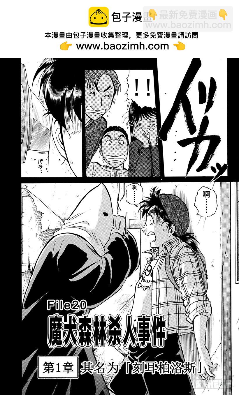 魔犬森林杀人事件②-第204话