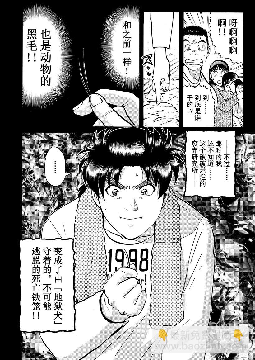 魔犬森林杀人事件②-第204话