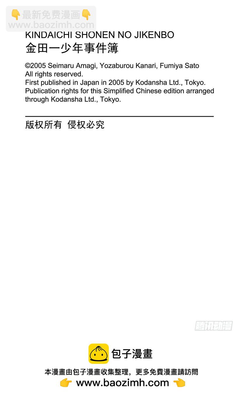 魔犬森林杀人事件②-第204话