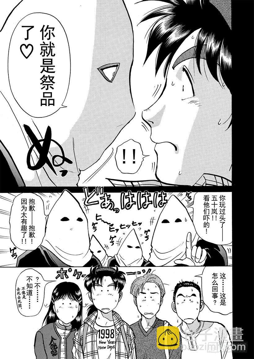 魔犬森林杀人事件②-第204话