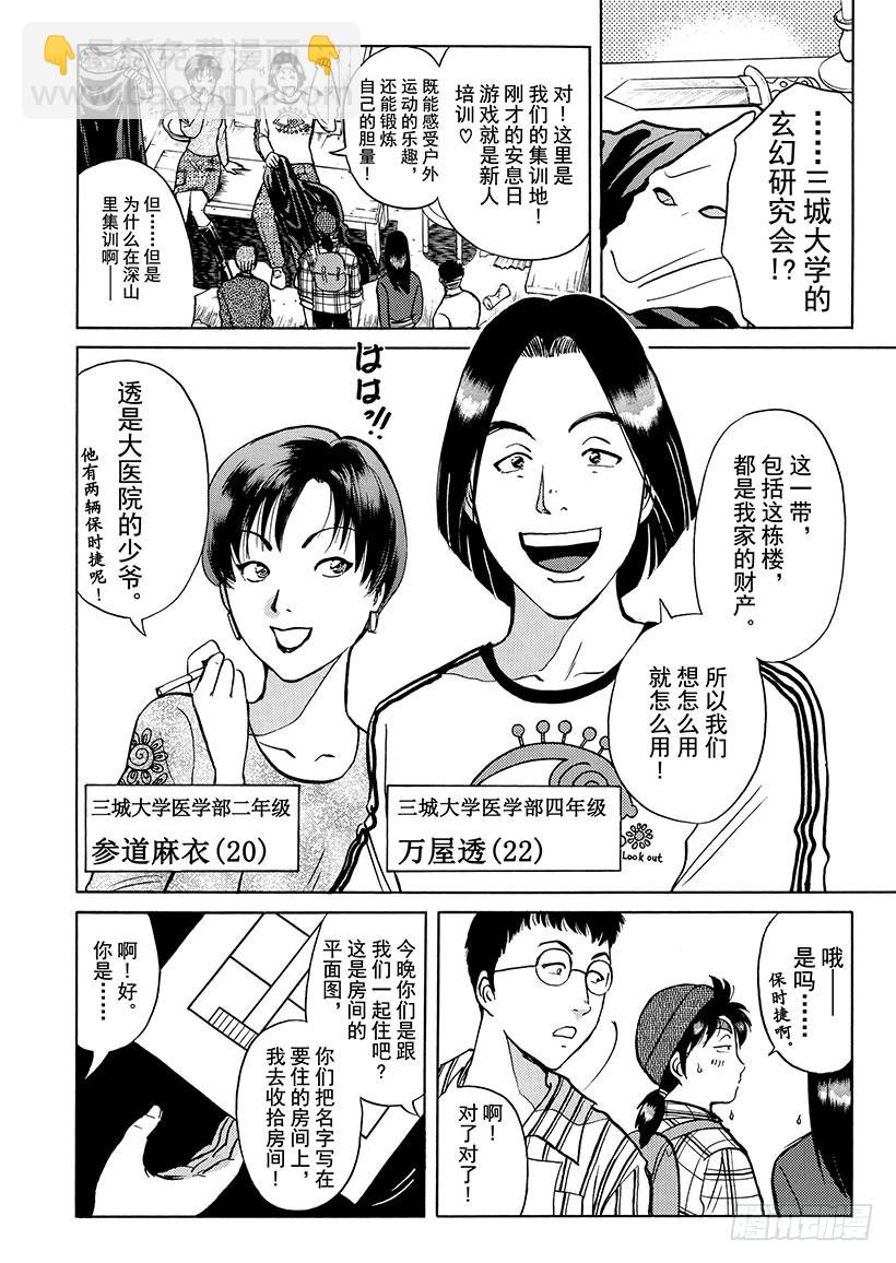 魔犬森林杀人事件②-第204话