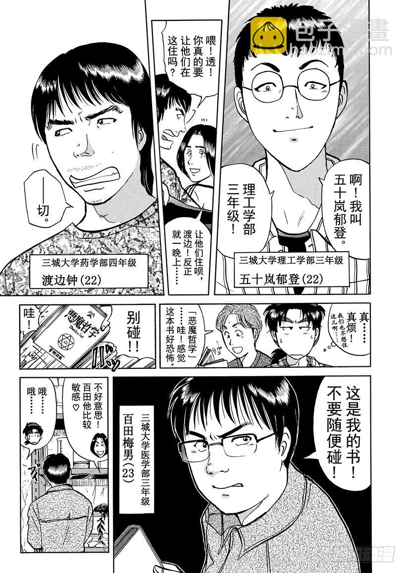 魔犬森林杀人事件②-第204话