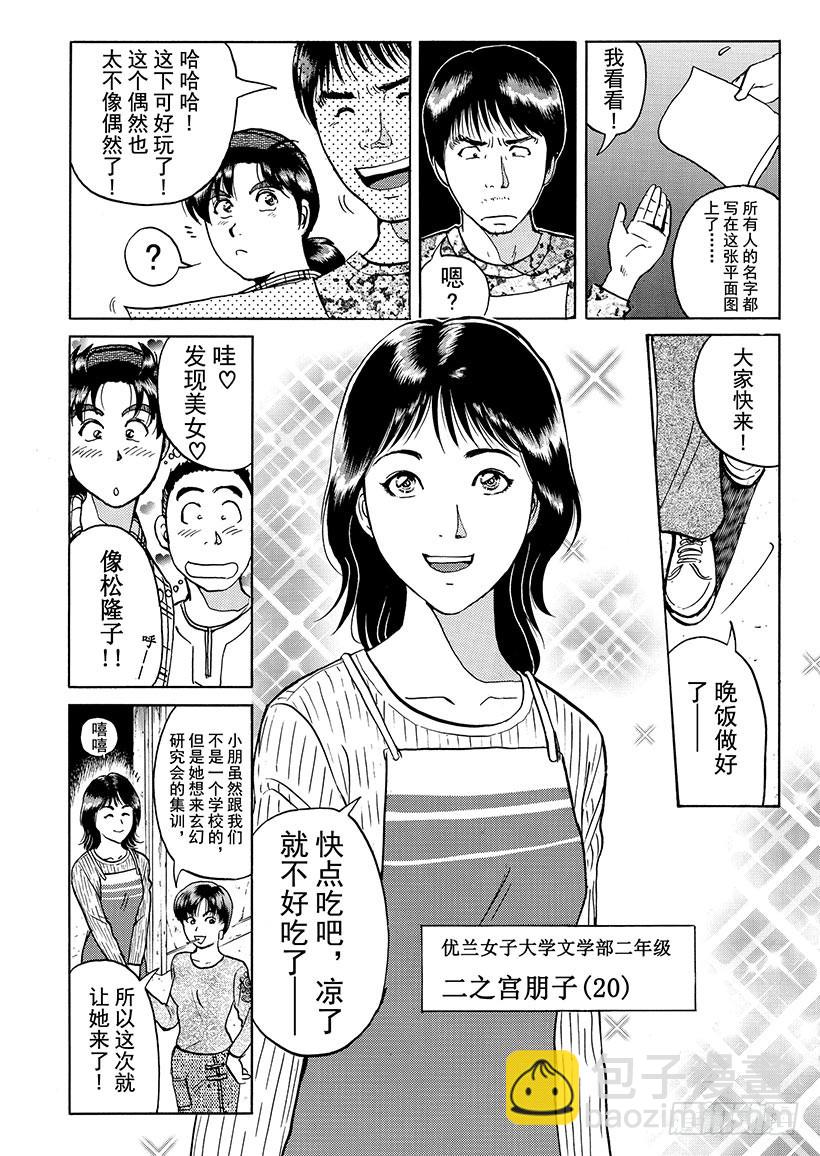 魔犬森林杀人事件②-第204话