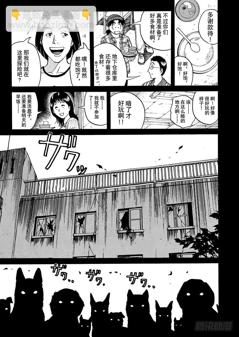 魔犬森林杀人事件②-第204话