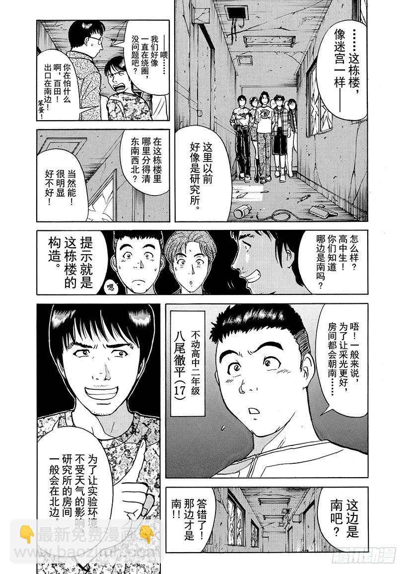 魔犬森林杀人事件②-第204话