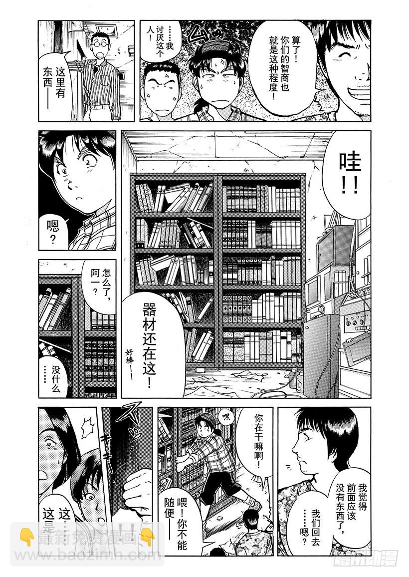 魔犬森林杀人事件②-第204话