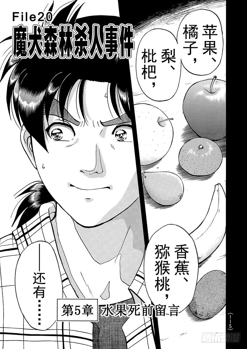 魔犬森林杀人事件⑥-第208话