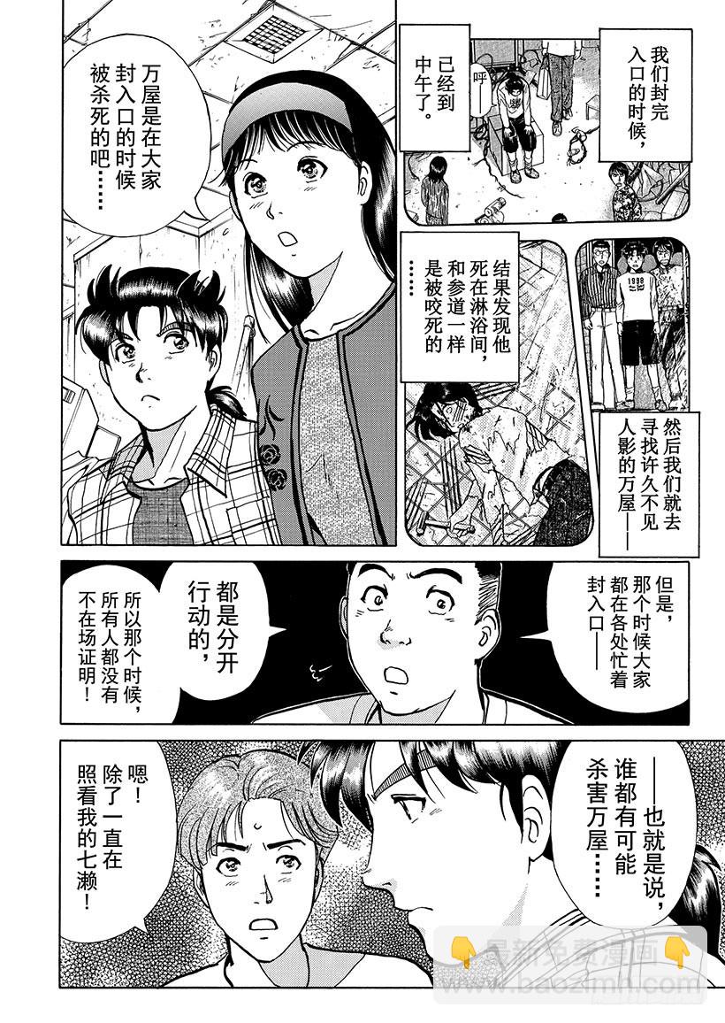 魔犬森林杀人事件⑥-第208话