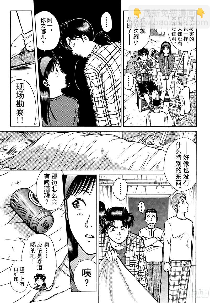 魔犬森林杀人事件⑥-第208话