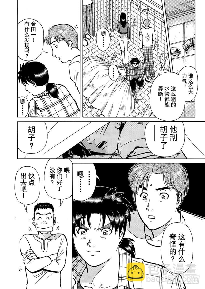 魔犬森林杀人事件⑥-第208话