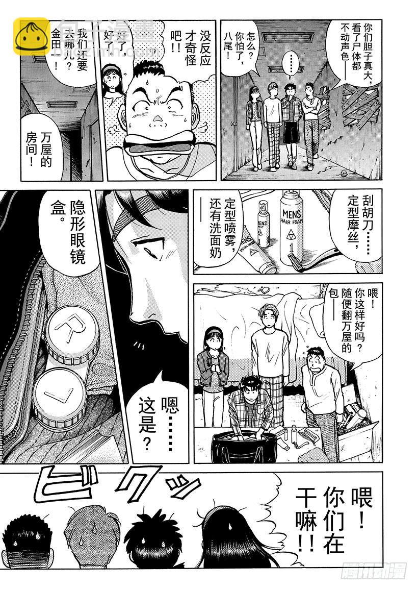 魔犬森林杀人事件⑥-第208话