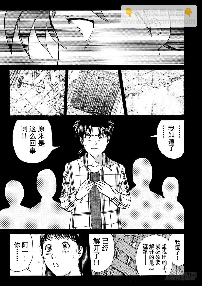 魔犬森林杀人事件⑥-第208话