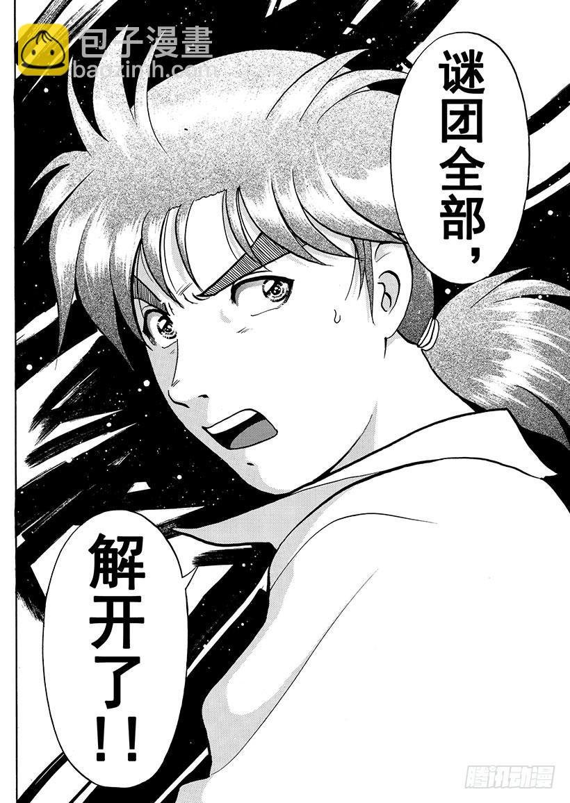 魔犬森林杀人事件⑥-第208话