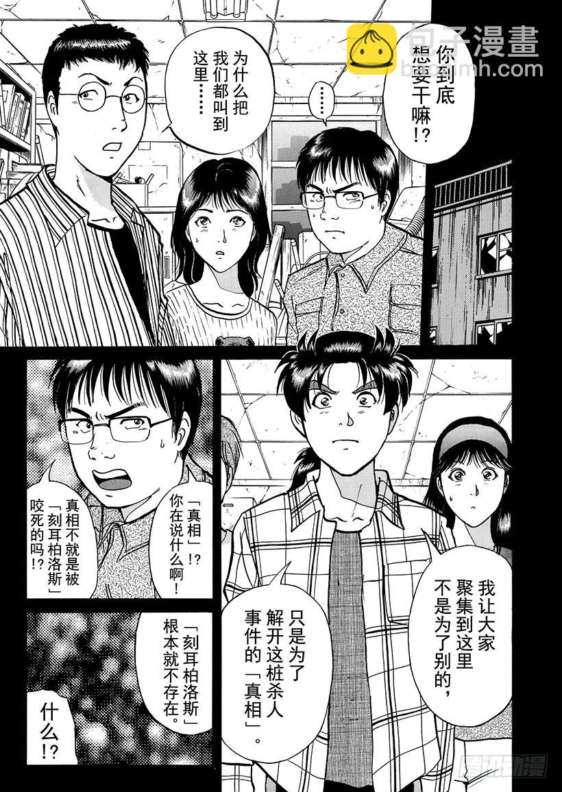 魔犬森林杀人事件⑥-第208话