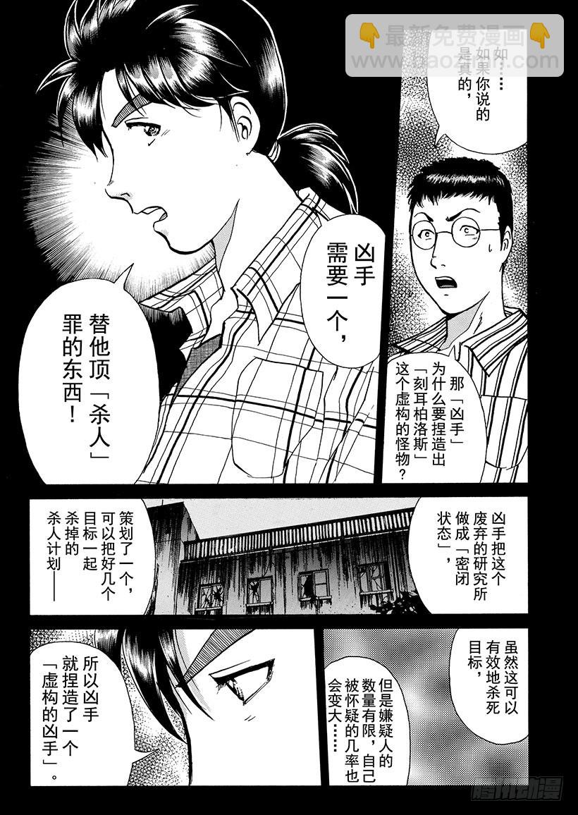 魔犬森林杀人事件⑥-第208话