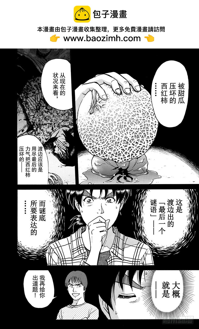 魔犬森林杀人事件⑥-第208话