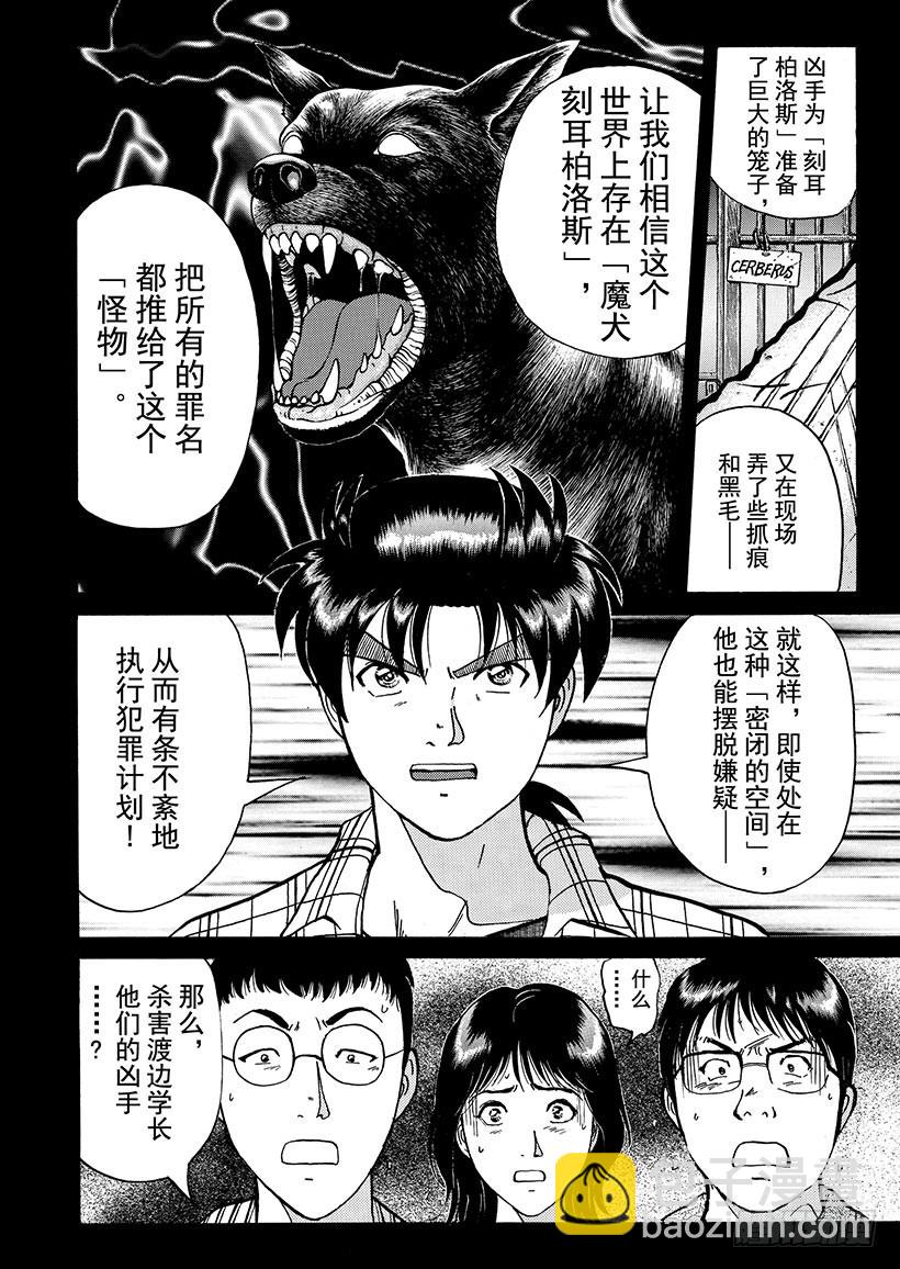 魔犬森林杀人事件⑥-第208话