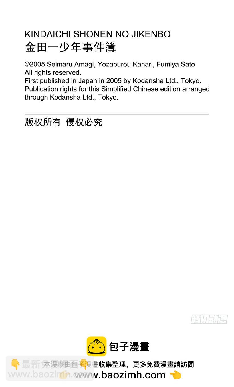 魔犬森林杀人事件⑥-第208话