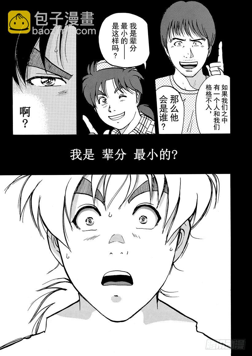 魔犬森林杀人事件⑥-第208话