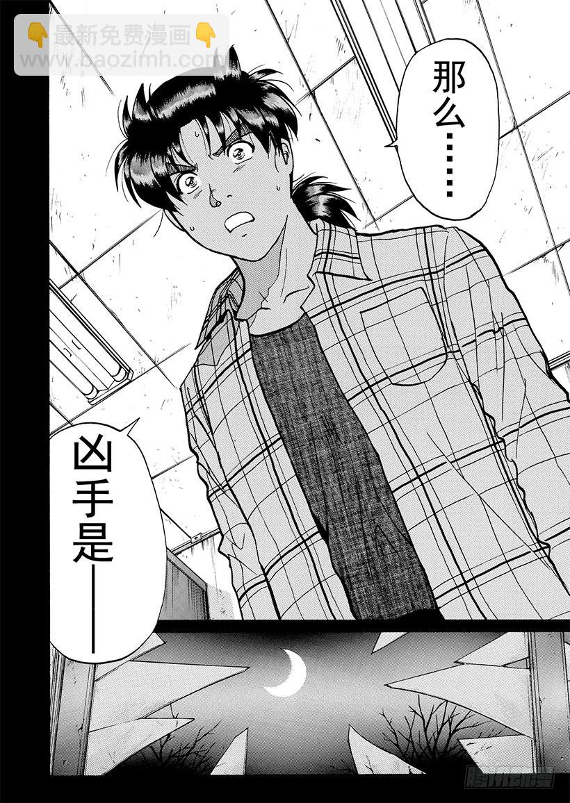 魔犬森林杀人事件⑥-第208话