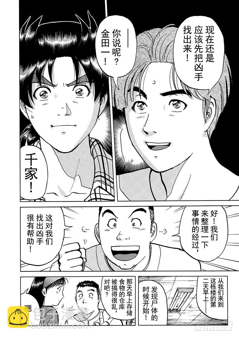 魔犬森林杀人事件⑥-第208话