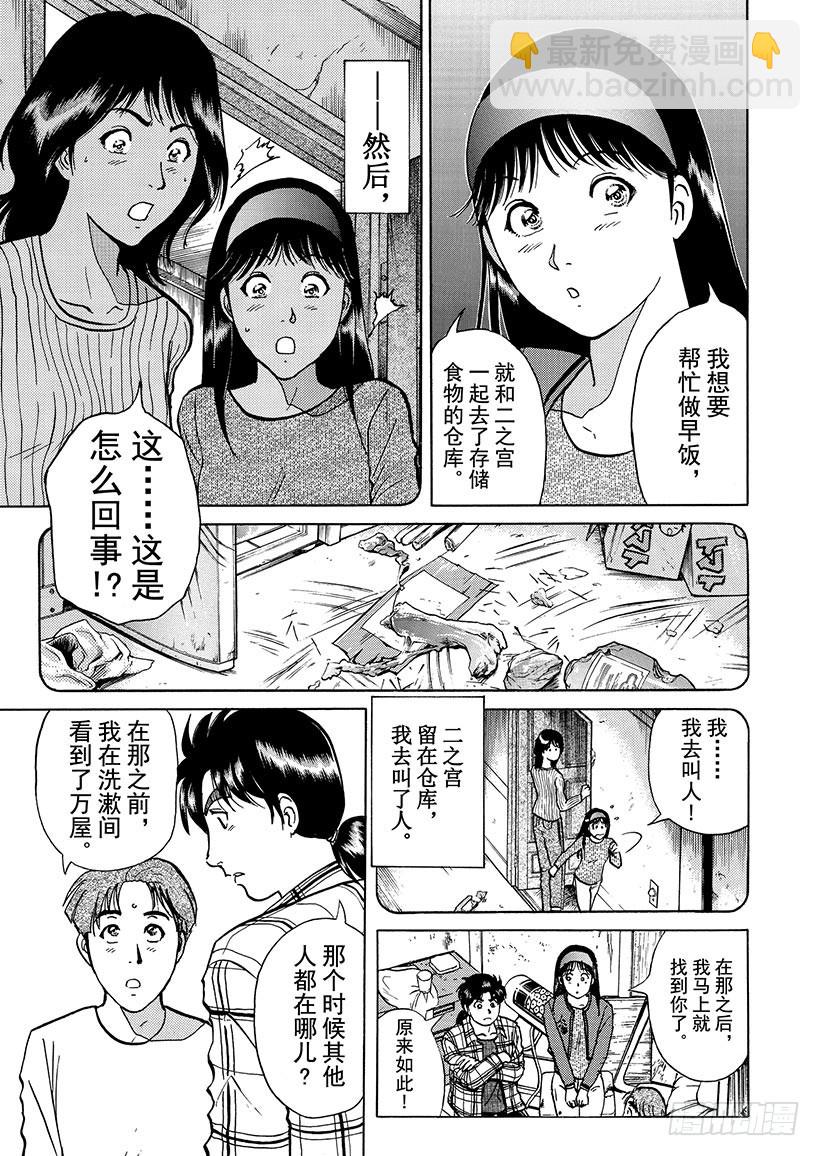 魔犬森林杀人事件⑥-第208话