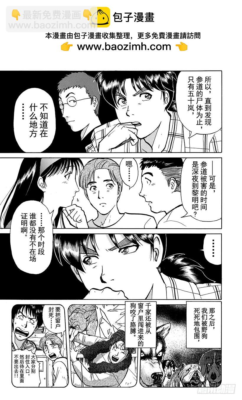 魔犬森林杀人事件⑥-第208话