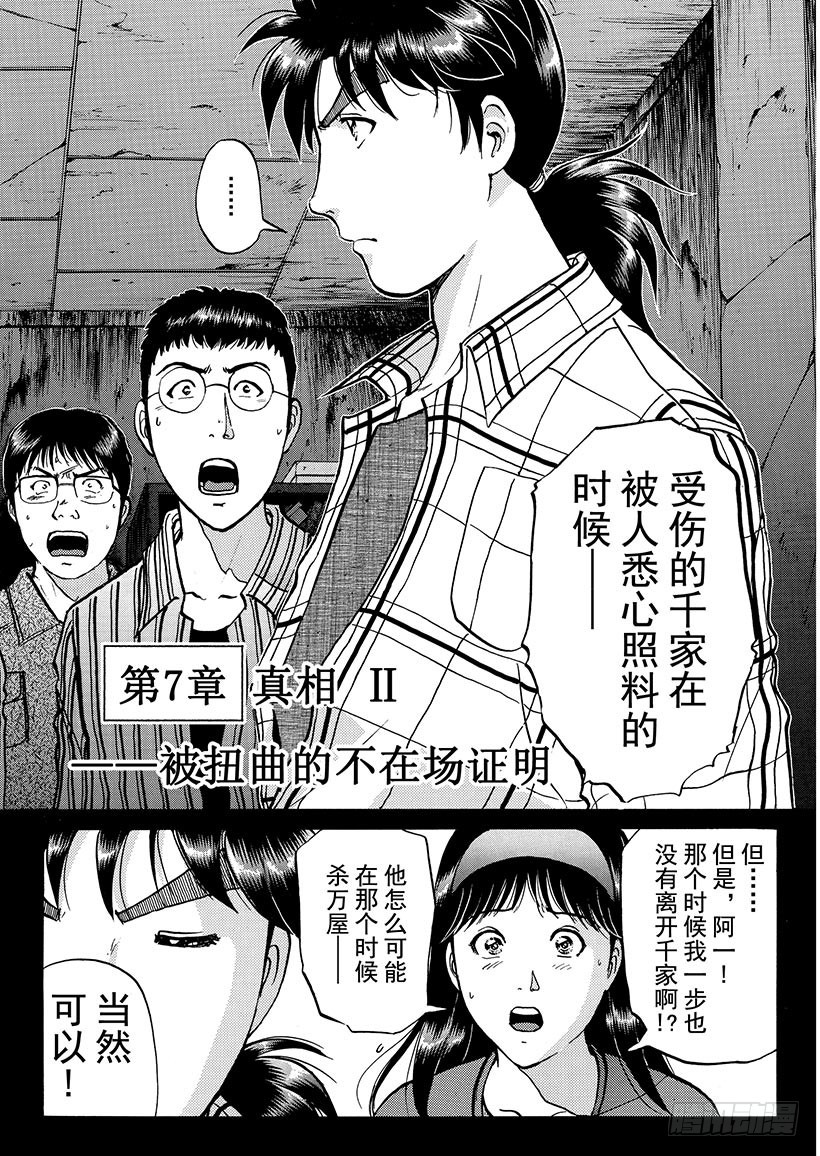 魔犬森林杀人事件⑧-第210话