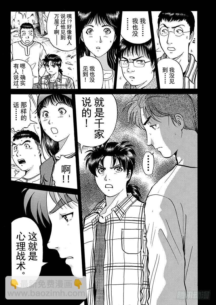 魔犬森林杀人事件⑧-第210话