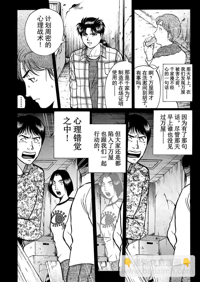 魔犬森林杀人事件⑧-第210话