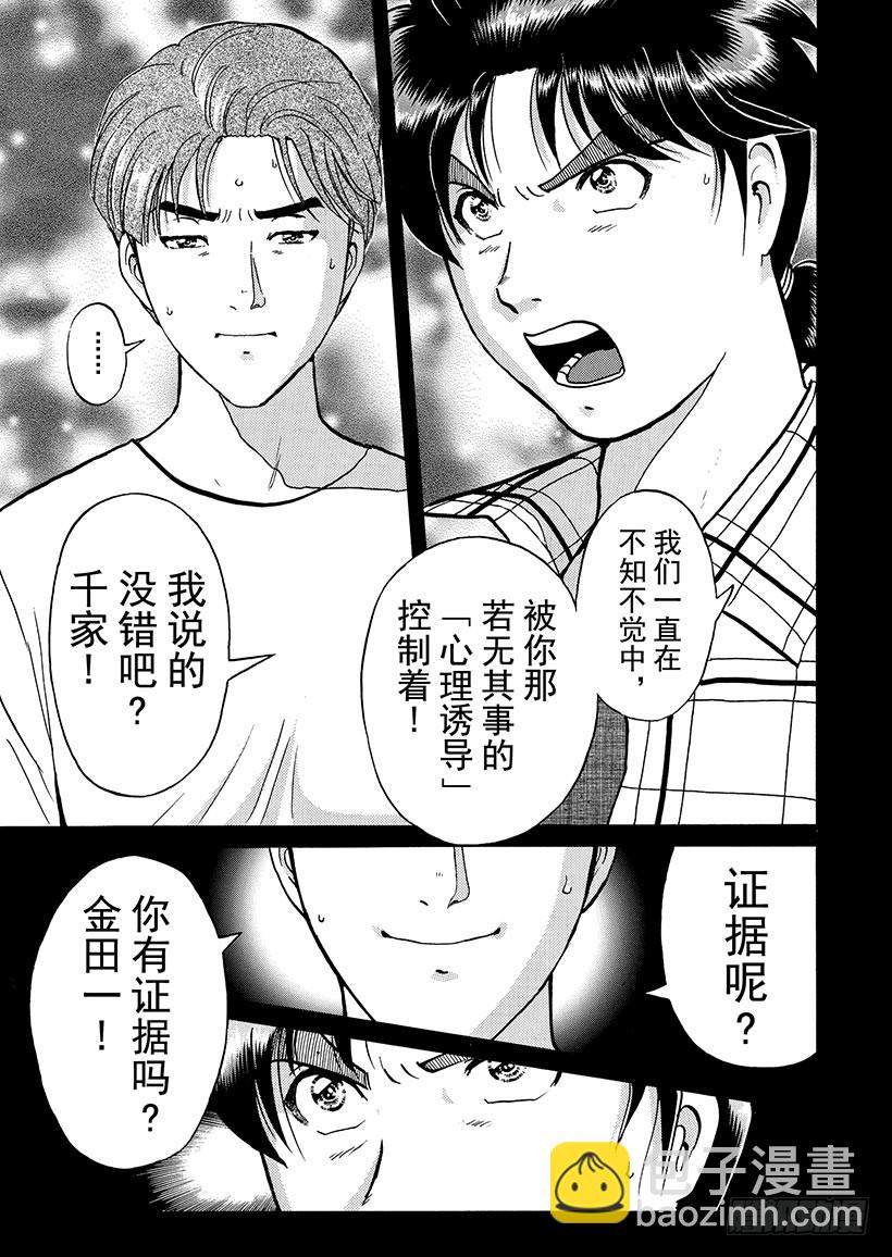 魔犬森林杀人事件⑧-第210话