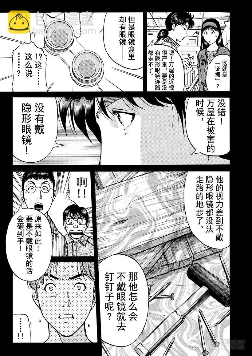 魔犬森林杀人事件⑧-第210话