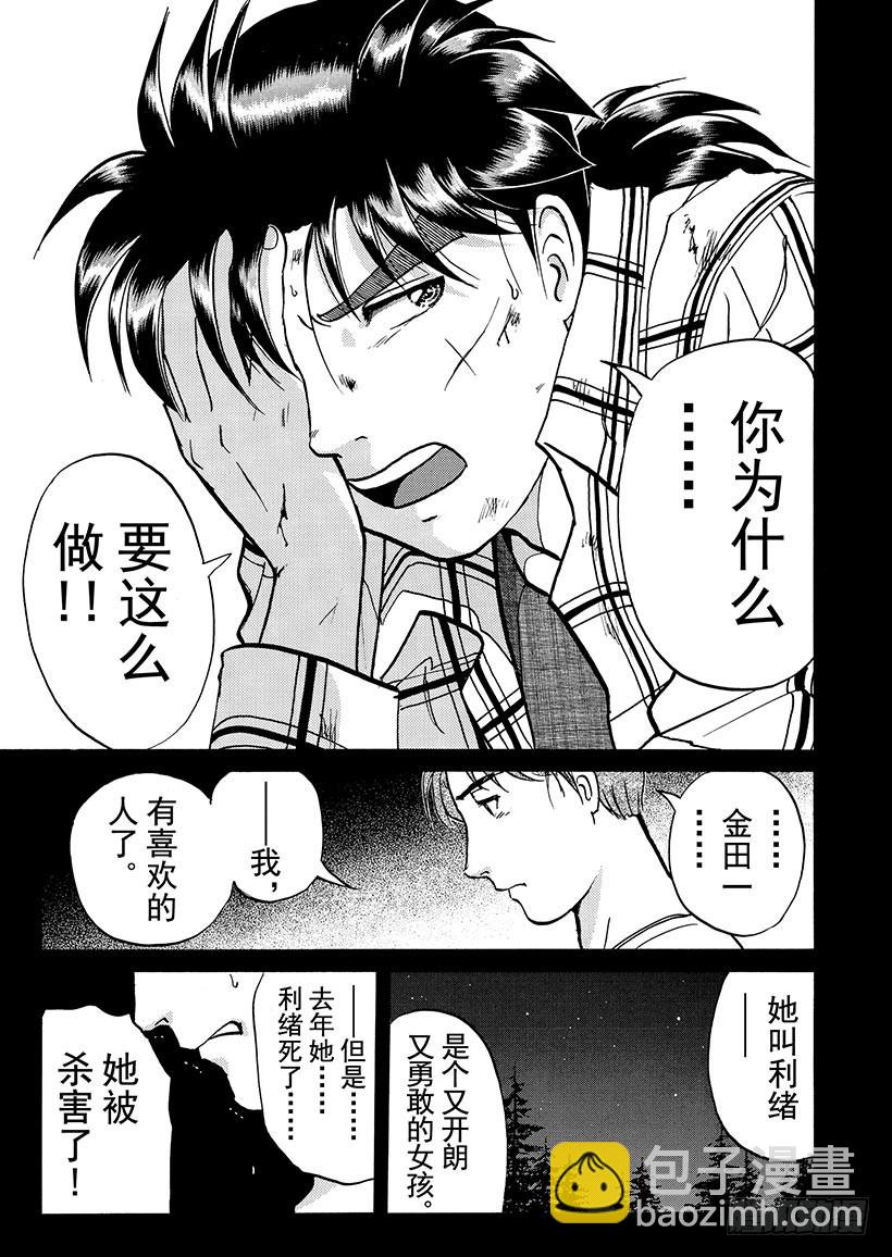 魔犬森林杀人事件⑧-第210话