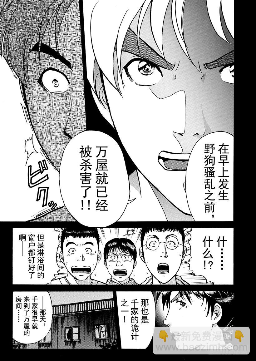 魔犬森林杀人事件⑧-第210话