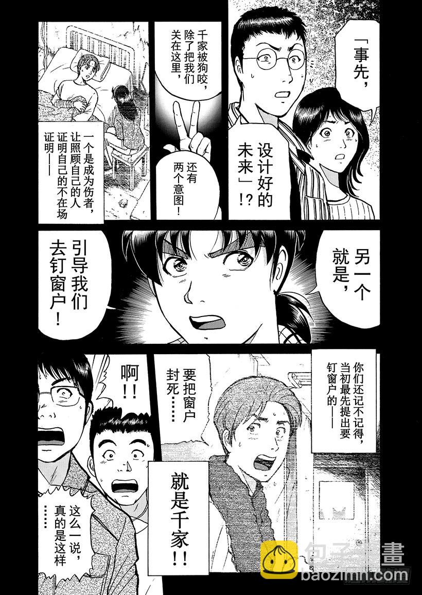 魔犬森林杀人事件⑧-第210话