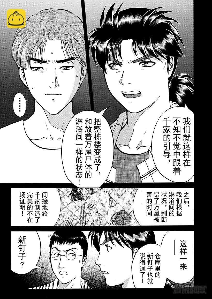 魔犬森林杀人事件⑧-第210话