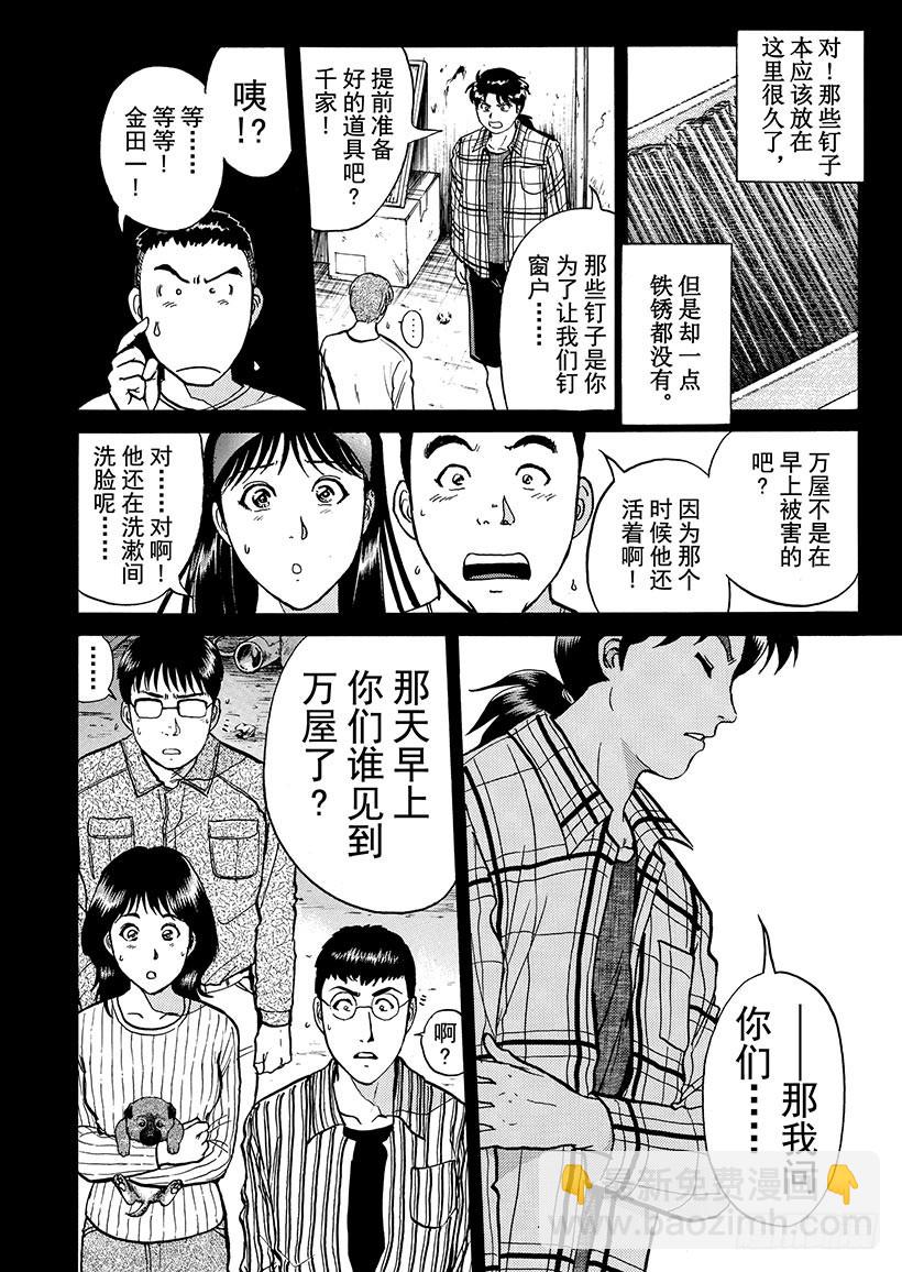 魔犬森林杀人事件⑧-第210话