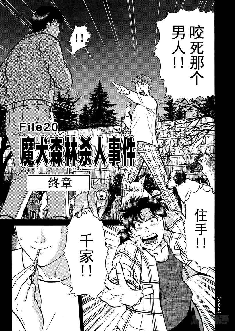 魔犬森林杀人事件⑩-第212话